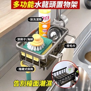 心願的火熱銷售✨水龍頭瀝水置物架 廚房水池收納瀝水架 家用抹布瀝水籃 託盤水槽瀝水架 收納瀝水架 家用置物架