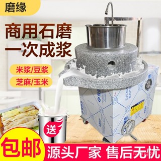 限時特惠-磨緣石磨腸粉機電動石磨機商用米漿機全自動大型磨漿機豆漿豆腐腦訂金