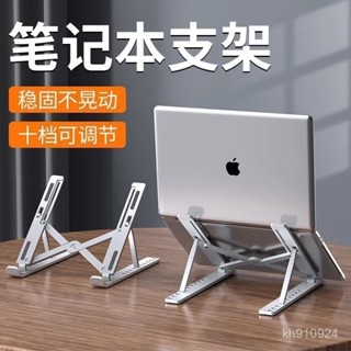 ✨臺灣出貨✨ 鋁閤金電腦支架 筆電散熱支架 鋁閤金筆電支架 折疊筆電架 電腦架 散熱架 電腦散熱器 折疊筆電架