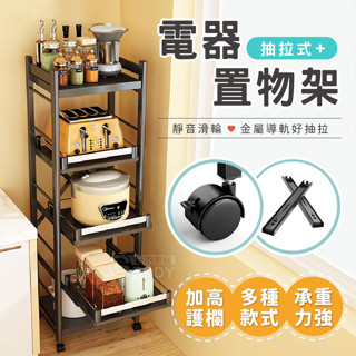 加厚 廚房收納 抽拉式電器置物架 電器櫃 置物架 廚房置物架 抽拉電器櫃 收納架 抽屜櫃 置物推車 電器架