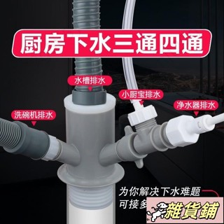 廚房水槽洗碗機淨水器小廚寶洗衣機PVC下水排水管二合一三通接頭