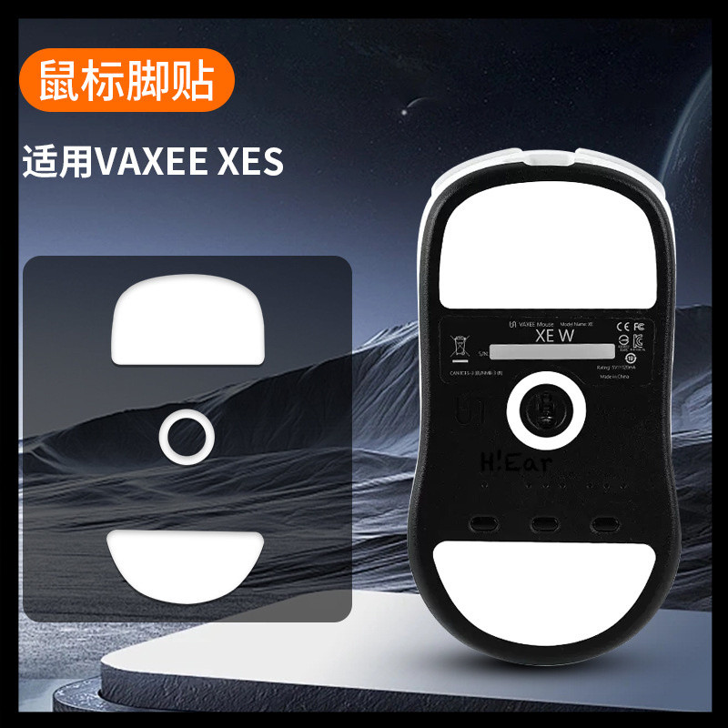 鼠標腳貼 VAXEE XE S鼠標腳墊vaxee xe-s冰版ICE弧邊電競遊戲順滑--