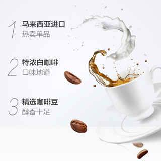 ✨【 美食美刻】 啡特力特濃白咖啡 進口三閤一速溶咖啡粉 啡正品