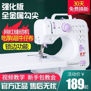 【廠家直發】【官方正品】2025陞級版芳華505A小型迷你鎖邊機多功能家用全自動縫紉機