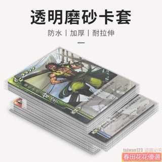 春田花花 20絲三國殺磨砂防水加厚透明好手感寶可夢萬智牌通用卡套二層外套