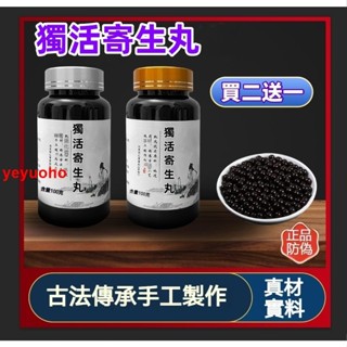 【防偽碼可查】免運 枸杞 獨活寄生丸 獨活寄生湯包 養生茶 茶包【下單7天左右可收到貨】