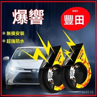 適用於豐田TOYOTA榮放RAV4漢蘭達亞洲龍皇冠凱美瑞銳誌汽車蝸牛喇叭鳴笛汽車音響喇叭 汽車音響 汽車喇叭 改裝喇叭