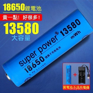 全新免運 18650鋰電池 13580mWh 大容量 3.7V 適用強光手電筒 頭燈 唱戲機 小風扇 喊話筒 擴音器