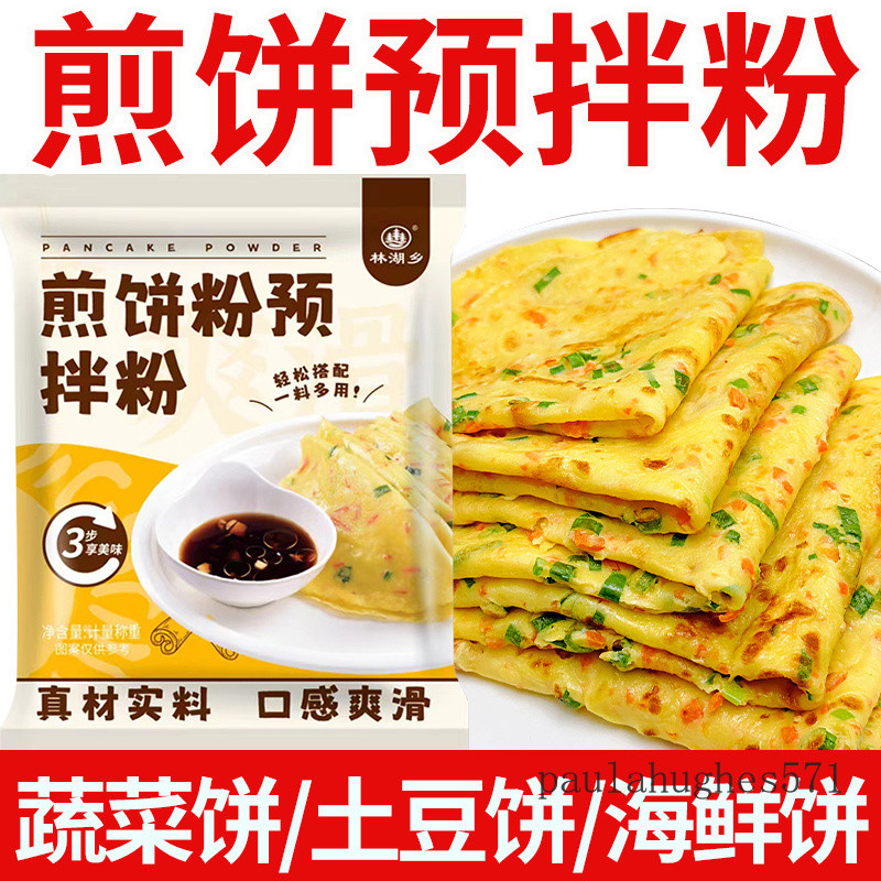 煎餅預拌粉家用早餐烙餅小包裝蔬菜煎餅果子專用粉雜糧麵粉