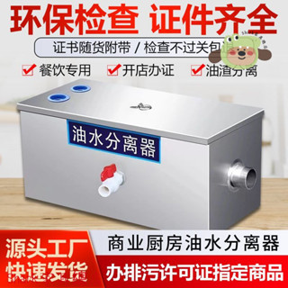 【Shark傢俱】【30天熱銷1513件】油水分離器廚房餐飲不銹鋼隔油池飯店商用油汙水過濾器三級沉澱池