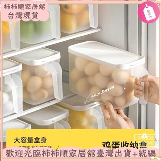 🌱臺灣暢銷+統編🌱雞蛋收納盒新款家用保鮮冰箱廚房蔬菜食品級透明帶把手雞蛋收納盒XAY