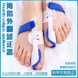【臺灣發售】【拇指外翻矯正器】大拇指腳外翻大腳骨矯正腳趾重疊護腳男女通用