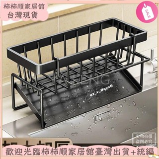 🌱臺灣暢銷+統編🌱多功能廚房置物架 瀝水檯面架 水槽抹布瀝水架 水龍頭百潔布收納架XAY