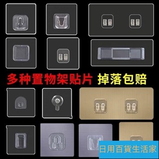 好精選/✨強力貼片卡扣吸盤備用粘膠免打孔置物架無痕浴室廚房臉盆粘鈎掛鈎房間掛勾居家必備