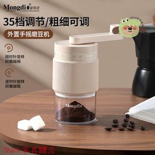 Shark傢俱/Mongdio手搖磨豆機小型可調節咖啡豆研磨機手磨咖啡機咖啡磨粉器