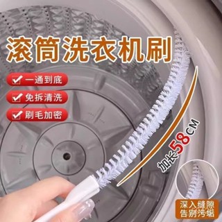 新店限時低價🔥🔥【店鋪熱銷】波輪全自動洗衣機清洗刷子加長免拆洗內壁汙漬神器專用工具縫隙刷