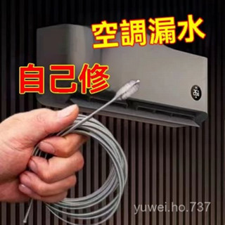 桃園免運出貨💥【耐用材質】空調漏水冰箱清洗排水神器疏通家用清理冷藏室汽車管道堵塞排水口