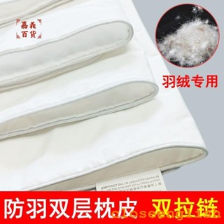 ★內膽布料★熱銷 全棉防羽枕芯套 內膽 套加密加厚雙層雙拉鍊蕎麥皮羽絨成人單人兒童