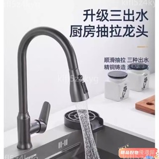 衛浴水龍頭 廚房水龍頭 伸縮水龍頭 冷熱水龍頭 旋轉水龍頭 旋轉抽拉三檔出水模式廚房水龍頭 無鉛不鏽鋼廚房水龍頭