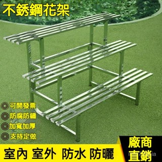✨免運✨ 不鏽鋼花架 多層階梯式落地陽臺花架 戶外花架 花架 陽臺花架 不銹鋼花架 多層花架 盆栽架 植物架 花盆架