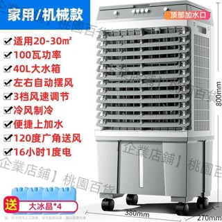 【企業店鋪】駱駝工業空調扇冷風機家用製冷小空調加水冷氣電風扇降溫神器宿舍