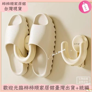 🌱臺灣暢銷+統編🌱拖鞋架 吸盤式收納架 浴室衛生間免打孔 掛式瀝水收納架XAY