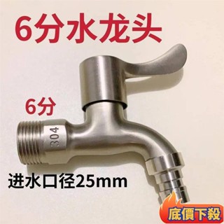 🔥精選好物🔥洗衣機水龍頭✨304不銹鋼6分水龍頭加厚水龍頭4分洗衣機自來水6分進水口專用龍頭