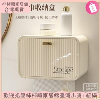 🌱臺灣暢銷+統編🌱壁掛衛生紙收納盒 廁所洗臉巾捲紙盒 衛生間抽紙盒多功能洗臉巾收納盒浴室廁所捲紙盒XAY