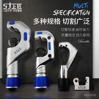 🏆數控級🏆切管器 多功能切割器 不鏽鋼管割刀 切管器 銅管割管刀 割管器 鋁管剪刀 不銹鋼管可用割刀12-50mm