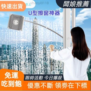 【臺灣出貨】擦外窗玻璃神器 擦窗神器 u型擦窗神器 高層窗外窗戶高樓清潔 伸縮擦窗器 伸縮雙面擦窗戶清洗工具 可伸縮
