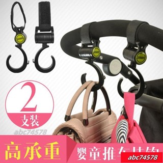 熱銷電動車嬰兒推車掛鈎360度旋轉多功能推車配件寶寶手推車掛鈎2個裝 H2XK
