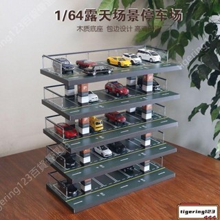 模型收納車庫 1:32 1:64場景燈光展示盒 停車場 改裝廠車位 防塵箱 1:64車模停車場景露天停車大樓多美卡風火輪
