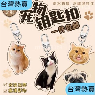 🌺新店大促銷🌺亞剋力定製可愛寵物來圖書包掛件定製掛件貓咪照片diy掛飾鑰匙扣 定製鑰匙扣 吊飾 掛飾 鑰匙圈56