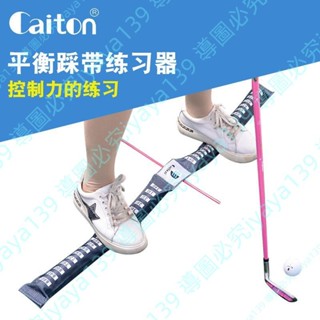 可開發票/新品Con高爾夫平衡踩帶練習器腳部動作糾正器揮桿推桿輔助訓練器材