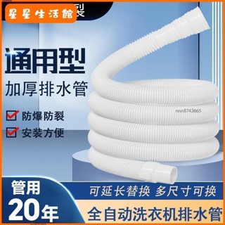 【桃園出貨】【店鋪熱銷】家韻洗衣機排水管加長延長管通用出水管子全自動洗烘一體下水軟管【限時折扣價，出廠價】