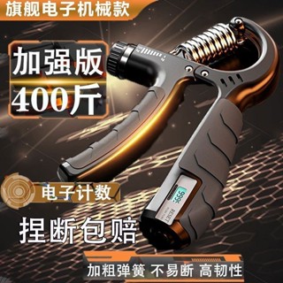 24H桃園出✨【智慧計數】計數握力器男400斤專業練手力勁可調節手指康複訓練學生手臂肌肉