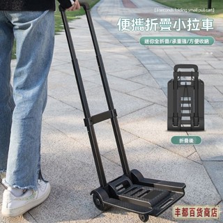 ❤️豐都出品❤️免運友耐手拉車便攜折疊拉貨取快遞小推車戶外行李拖車買菜拉桿購物車