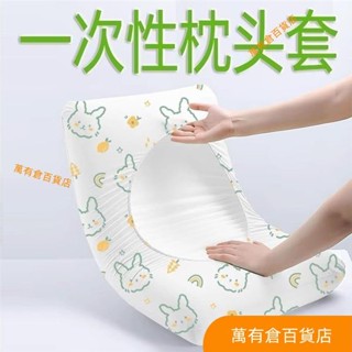 【推薦】一次性枕套旅行枕巾枕頭套加厚隔臟火車臥鋪單人酒店用品