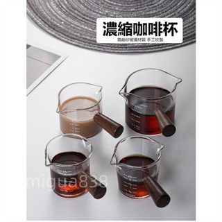 爆品推薦(2) 木柄刻度淬取杯 咖啡量杯 咖啡淬取杯 萃取杯 拉花杯 拉花 奶盅 咖啡 濃縮咖啡 咖啡用具