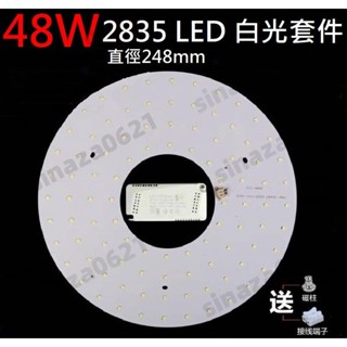 LED 房間 客廳 吸頂燈 風扇燈 吊燈 圓型燈管改造燈板套件 圓形光源貼片 2835led燈盤 110V 白光 48W