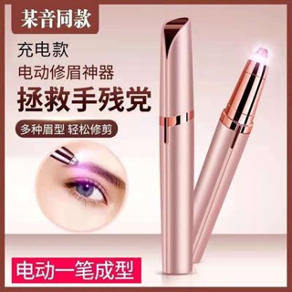 Ulove🌸修眉儀 修眉刀 修眉器 眉毛修剪器 除毛刀 電動剃眉器充電式女士修眉刀無痛颳眉儀剃鼻毛修剪神器眉毛修剪儀