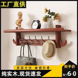 【2338人收藏】掛衣架墻上壁掛式實木衣帽架客廳臥室墻壁置物架玄關多功能掛衣鈎-安美居精品優選