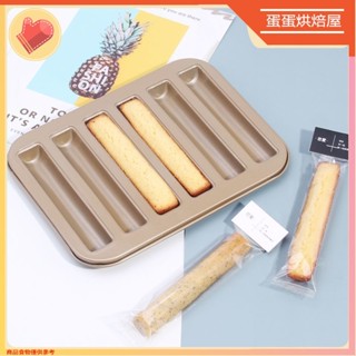 臺灣出貨🔥費南雪模具 雪茄造型 手指餅乾 金色六連 長條不沾烤盤 閃電泡芙 烘焙用具