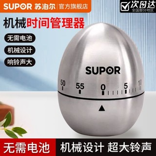 【免電池長響鈴】蘇泊爾不銹鋼定時器家用商用廚房計時器提醒器兒童學習時間管理器 NACJ