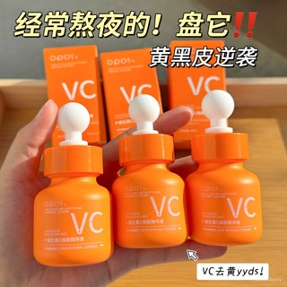 【夢幻女孩專場】維生素VC精華液熬夜去黃提亮淡斑補水保濕收縮毛孔抗皺抗氧化正品