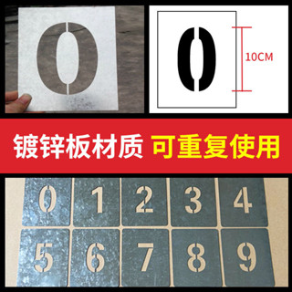 【客製化】熱賣 鏤空數字 噴字 噴漆 模板鐵皮字模刻字0-9編號牌製作字牌字母模具