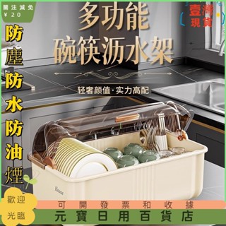 🤞臺灣熱賣🤞廚房碗筷收納盒瀝水籃 碗盤瀝水架收納箱 廚房檯面收納 瀝水碗櫃 帶蓋碗碟盤筷置物架ｗｗｗ