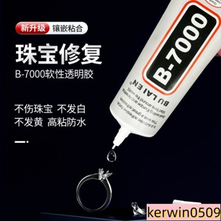 珠寶膠水專用鑲嵌粘首飾珍珠耳環蜜蠟琥珀黏玉石翡翠寶石戒指膠水ins風韓國 DQEJ