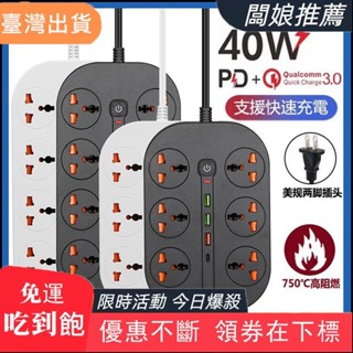 【臺灣發貨】臺灣用多功能延長線萬國插孔插座 支援快充帶USB和開關2米線長 兩腳臺規美規插線板3000瓦 旅遊延長線電腦
