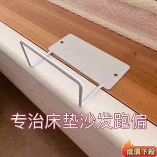 ⚡臺灣發貨✨【床墊固定】床墊子防滑固定器 床頭固定 床墊固定 止滑墊 床墊防滑 床輔助器 防止床墊移動 床止滑 床墊止滑